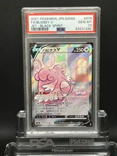 PSA10 ハピナスV blissey 2021 40 PSA10 ハピナスV blissey 2021 40