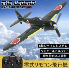 ラジコン飛行機 ゼロ戦50クラス 半完成機 新品 未使用品 再生産】1/8スケール ラジオコントロール50クラス SQSワーバード