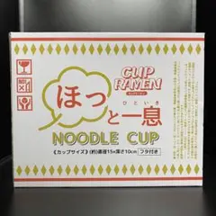 カップラーメン ほっと一息 ヌードルカップ フタ付き