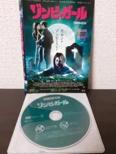 ゾンビ・ガール　DVD