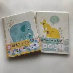 未使用　絵本アルバム　赤ちゃんへの手紙　2冊