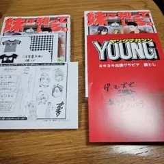 妹は知っている(3)2冊セット　三省堂池袋本店とゲーマーズ特典