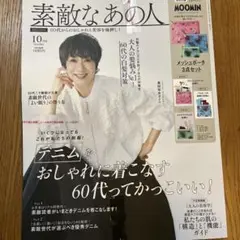 素敵なあの人 10月号 雑誌のみ