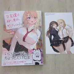 女友達は頼めば意外とヤらせてくれる. 1巻