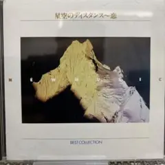 星空のディスタンス〜恋 / THE ALFEE ベストコレクション