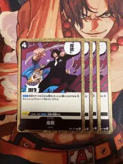 ワンピースカード　指銃　4枚セット