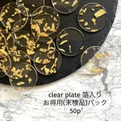 clear plate お得パック
