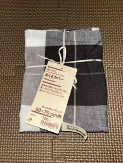 ［無印良品］まくらカバー ダークグレー チェック 50×70 cm