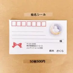 宛名シール　うさぎ月