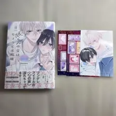 狼くんの愛はちょっと不機嫌1巻 ネップリセット