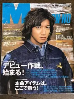 MEN'S NON-NO 2009年 10月号 三浦春馬 メンズノンノ 2009年 10月号 小栗旬 妻夫木聡 瑛太 三浦春馬