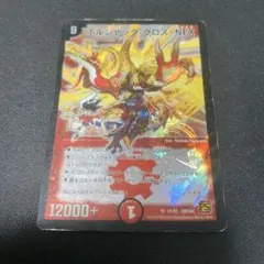 ボルシャック・クロス・NEX