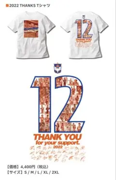 アルビレックス新潟　2022 THANKS Tシャツ 2XL