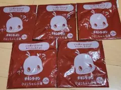 チキンラーメン　ひよこちゃん巾着5枚