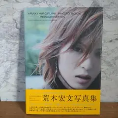 荒木宏文 新木宏典 写真集