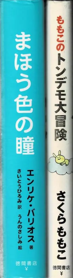 2025年最新】まほう色の瞳の人気アイテム - メルカリ