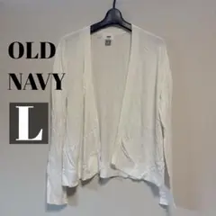 【L】OLD NAVY オールドネイビー　ホワイト 薄手　カーディガン