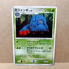 ポケモンカード モジャンボ LV.38 DP4 夜明けの疾走