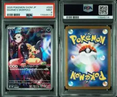 【PSA9】マリィのモルペコ
