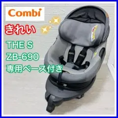 combi コンビ ザエス ZB-690 本体 専用ベースセット 手洗い済み