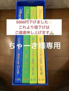 【本体パッケージ売却前限定】DWE ディズニー英語システム Qu0026Aのみ