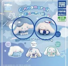 シナモロール マイカラー フィギュア シナモン ガチャガチャ