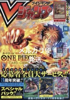 応募者全員付き！　定期購読ペーパー付　vジャンプ　2025年　10月特大号　②