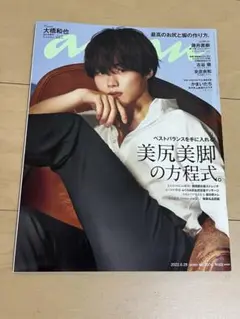 大橋和也　2022年　anan