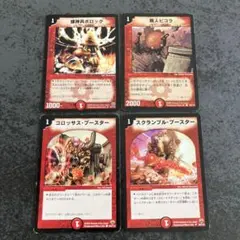 デュエルマスターズ　4枚セット