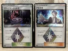 8110 ポケモンカード ブラックマーケット アカギ プリズムスター