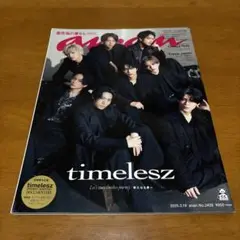 anan 2025年3月19日号 timelesz タイムレス タイプロ