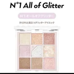 UNLEASHIA アンリシア NO.1 オールオブグリッター