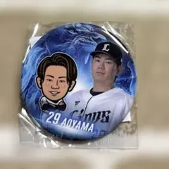 埼玉西武ライオンズ　青山投手缶バッジ