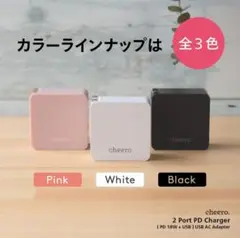 cheero 2 port PD Charger ACアダプター