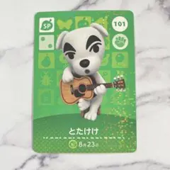 【とたけけ】 あつまれどうぶつの森 amiiboカード