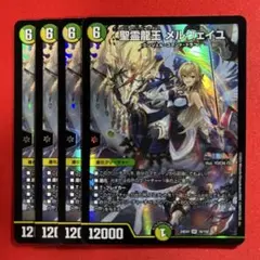 8489　聖霊龍王メルヴェイユ　4枚