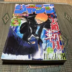 週刊少年ジャンプ2005年16号ブリーチ