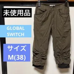 未使用品❣️GLOBAL SWITCH パンツ　サイズM(38)