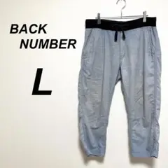 バックナンバー　クロップドパンツ L ウエスト紐　薄手　カジュアル　ゆるだぼ