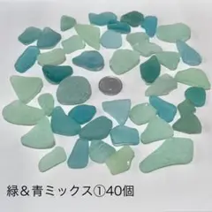 緑系＆青系ミックス シーグラス40個①