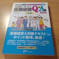2025年最新】医療経営士 なるほどの人気アイテム - メルカリ