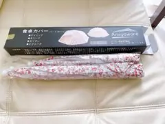食卓カバー フードカバー 58cm 43cm 2本入り ダイニング