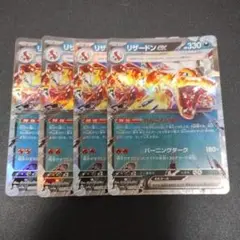 リザードンex 4枚セット