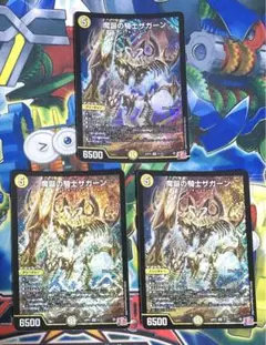 デュエルマスターズ　魔誕の騎士ザガーン　3枚セット