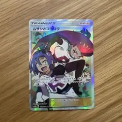 ポケモン ムサシとコジロウカード