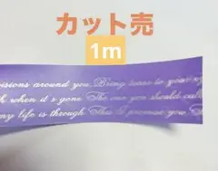 ラブレターカールリボン・カット売り　1m
