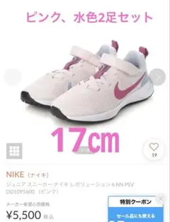 NIKE(ナイキ)レボリューション 17㎝ 2足セット
