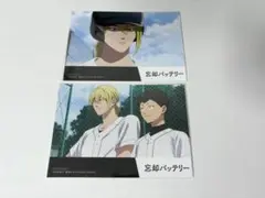 忘却バッテリー 藤堂葵　ブロマイド アニメイトフェア　特典　2枚セット