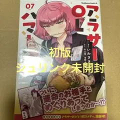 アラサーOLハマーン様 7（初版・シュリンク未開封）