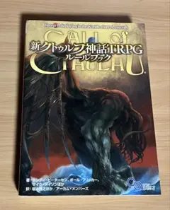2025年最新】クトゥルフ神話trpg ルールブック 7版の人気